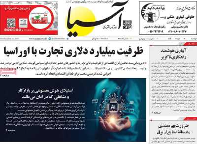 روزنامه آسیا