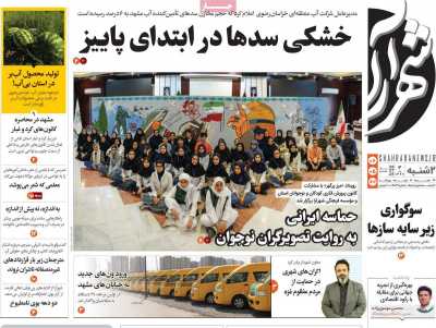 روزنامه شهرآرا