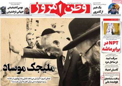 روزنامه وطن امروز
