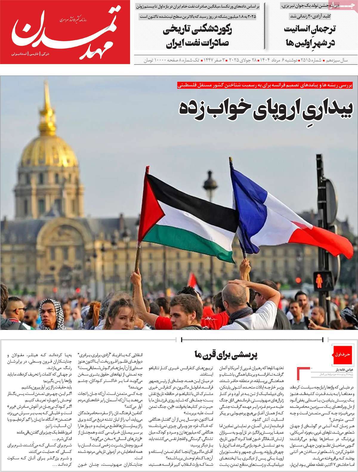روزنامه مهد تمدن