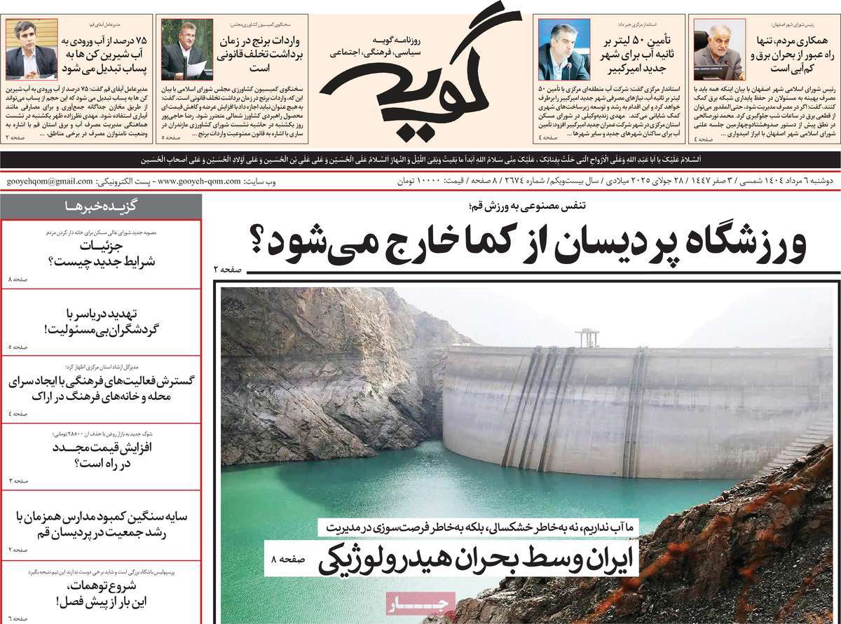 روزنامه گویه