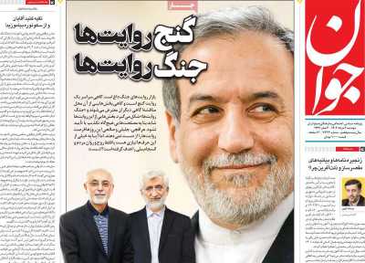 روزنامه جوان