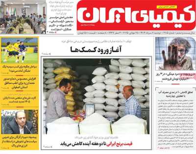 روزنامه کیمیای ایران