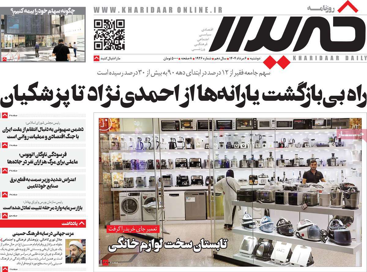 روزنامه خریدار