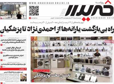 روزنامه خریدار