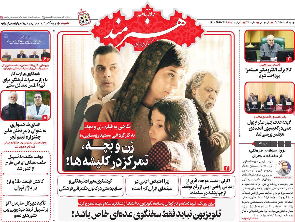 روزنامه هنرمند