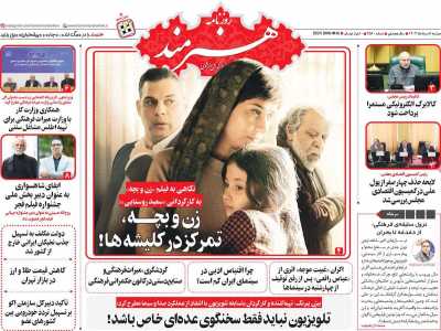 روزنامه هنرمند