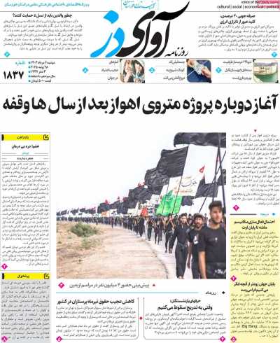 روزنامه آوای دز