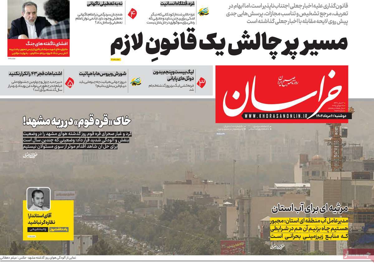 روزنامه خراسان