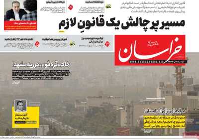 روزنامه خراسان