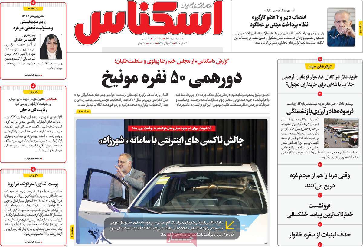 روزنامه اسکناس