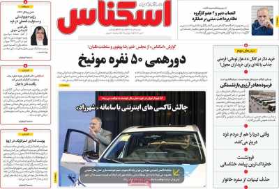 روزنامه اسکناس