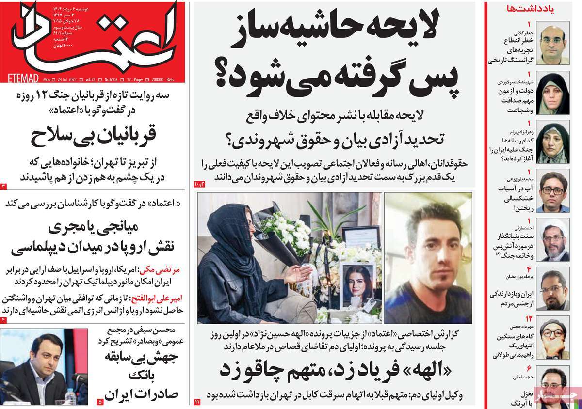 روزنامه اعتماد