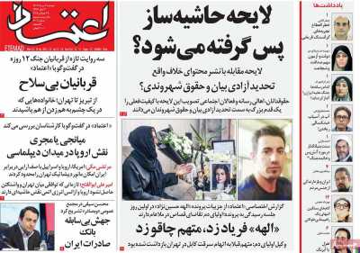 روزنامه اعتماد