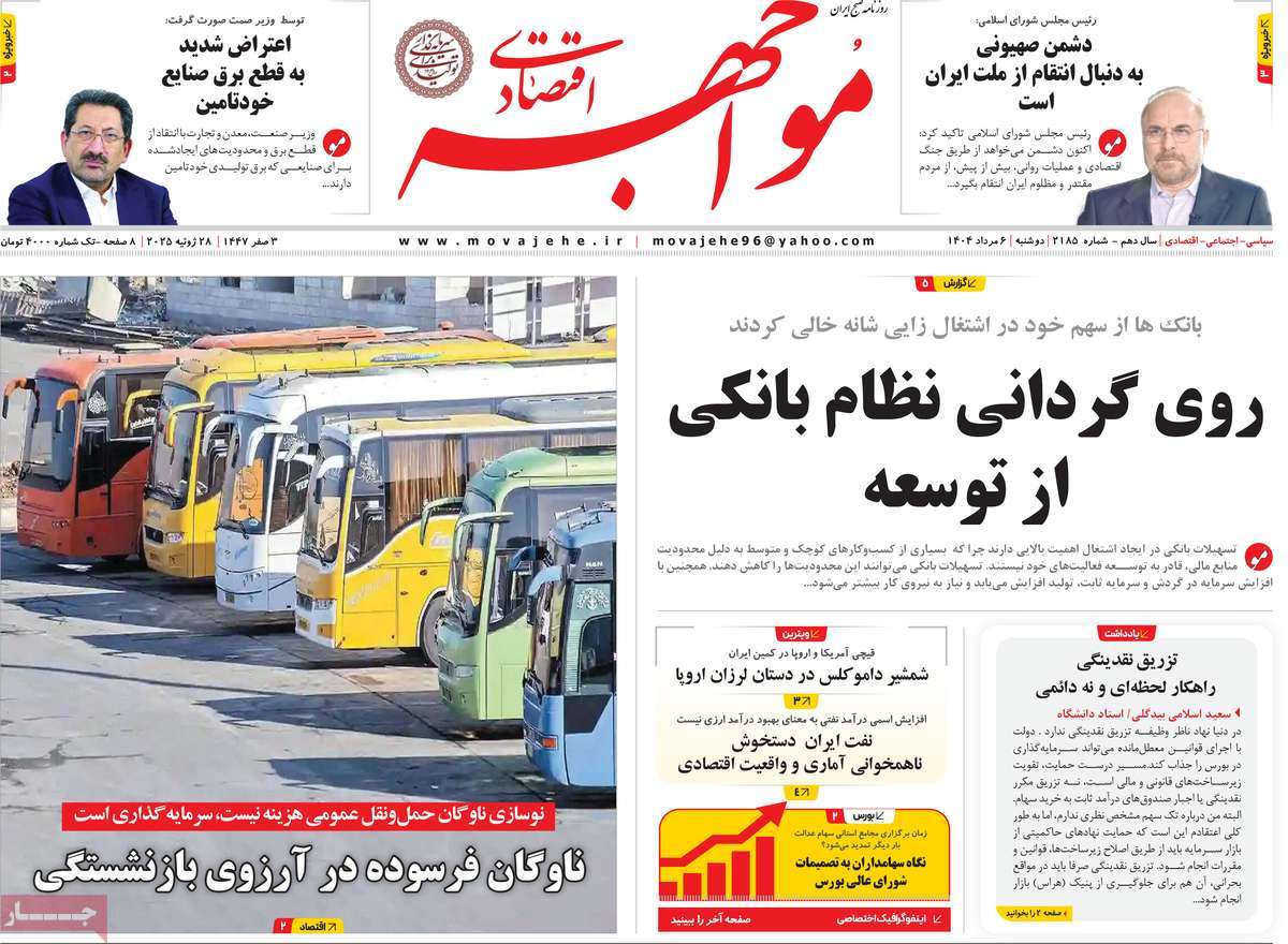 روزنامه مواجهه
