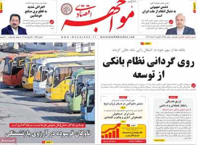 روزنامه مواجهه