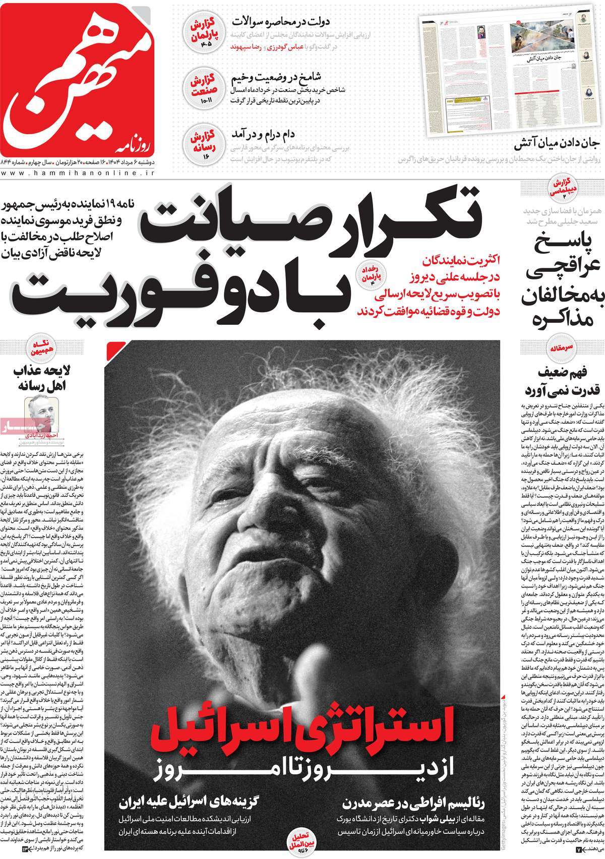 روزنامه هم میهن