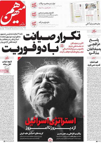 روزنامه هم میهن