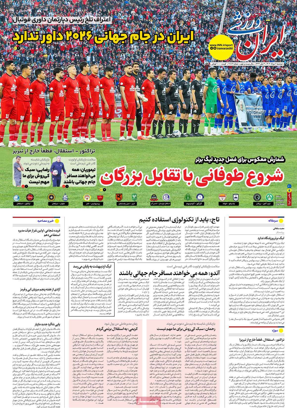 روزنامه ایران ورزشی