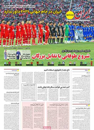 روزنامه ایران ورزشی
