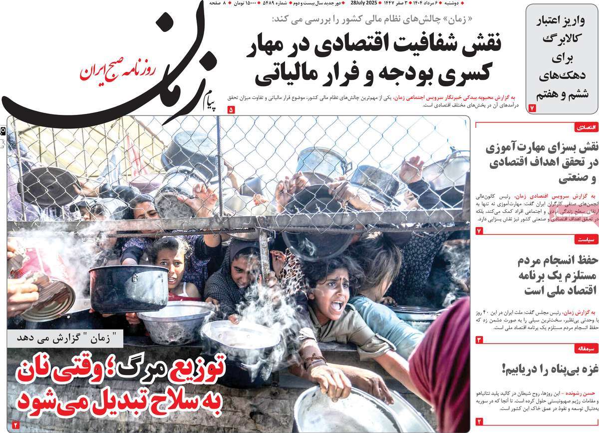 روزنامه پیام زمان