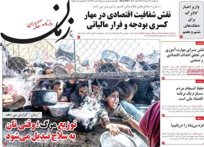 روزنامه پیام زمان