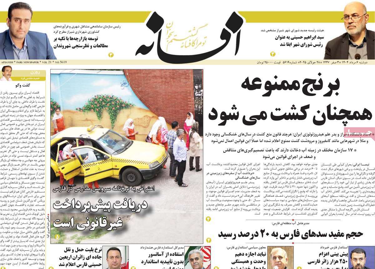 روزنامه افسانه