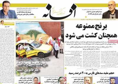 روزنامه افسانه