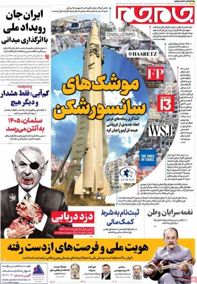 روزنامه جام جم
