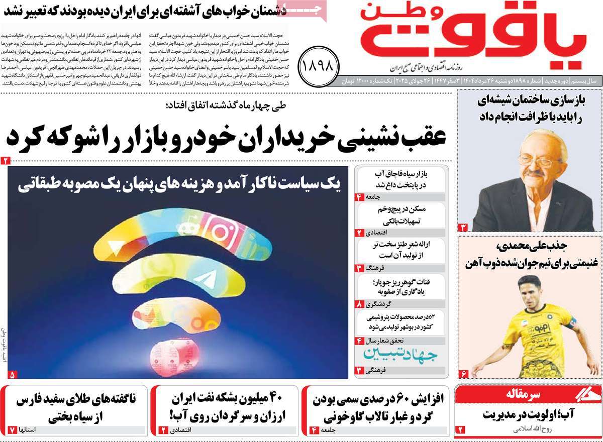 روزنامه یاقوت وطن