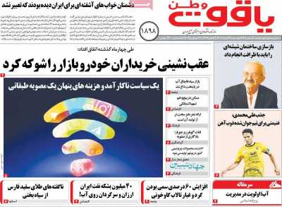روزنامه یاقوت وطن