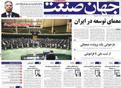روزنامه جهان صنعت