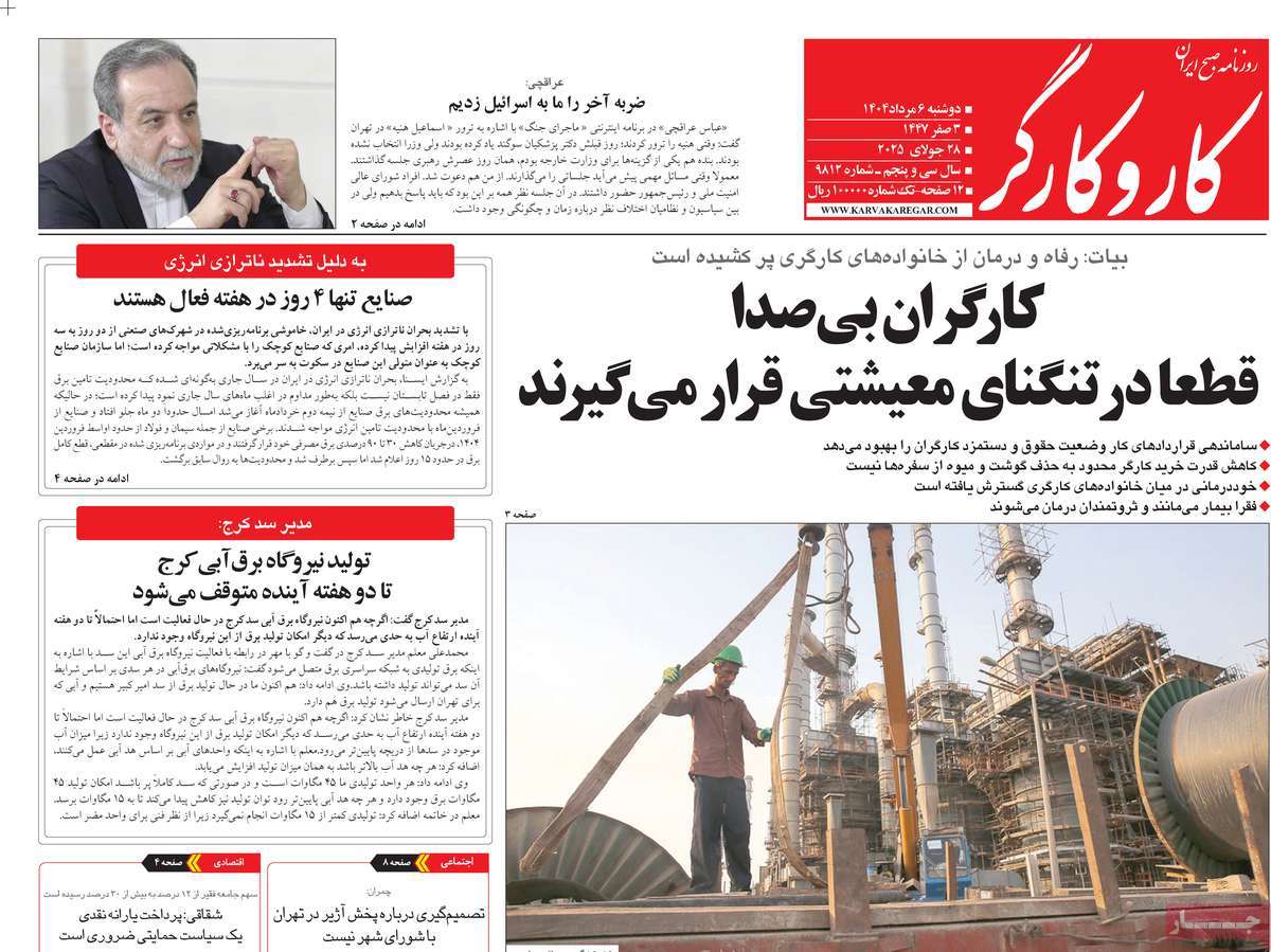 روزنامه کار و کارگر