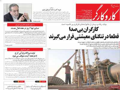 روزنامه کار و کارگر