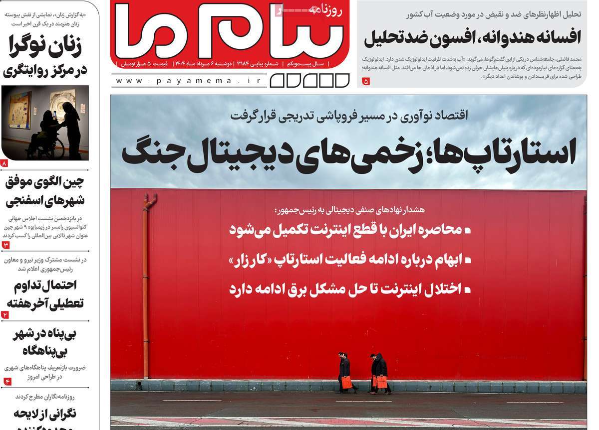 روزنامه پیام ما