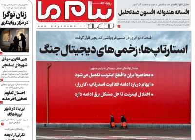 روزنامه پیام ما