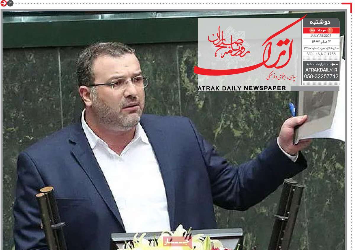 روزنامه اترک