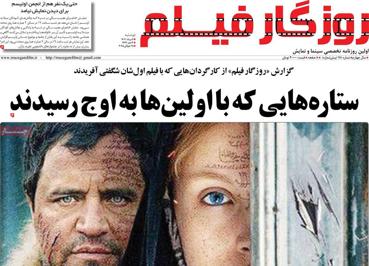 روزنامه روزگار فیلم