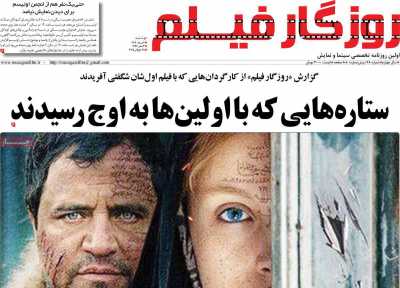 روزنامه روزگار فیلم