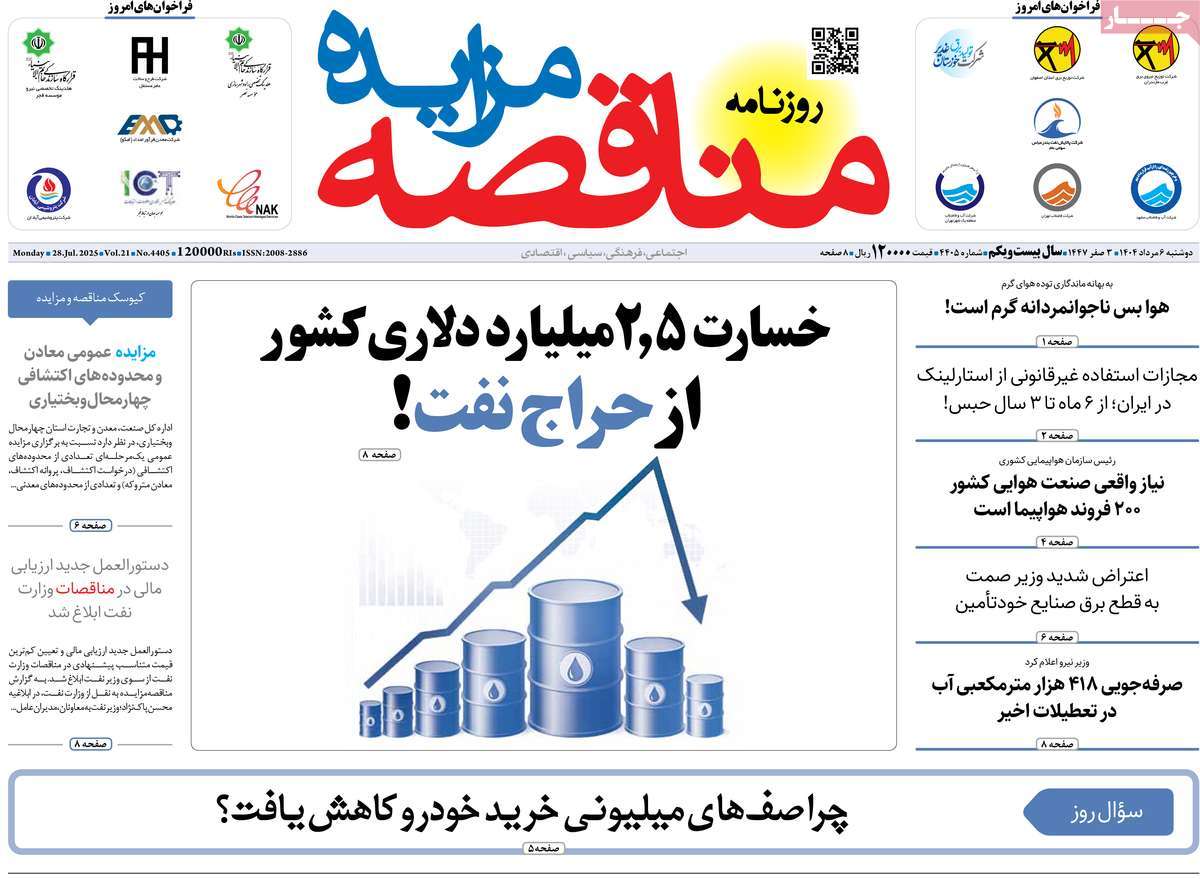 روزنامه مناقصه مزایده