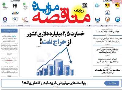 روزنامه مناقصه مزایده