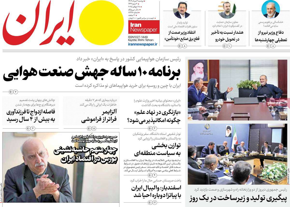 روزنامه ایران