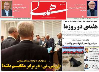 روزنامه همدلی
