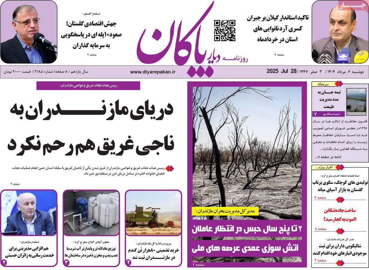 روزنامه دیار پاکان