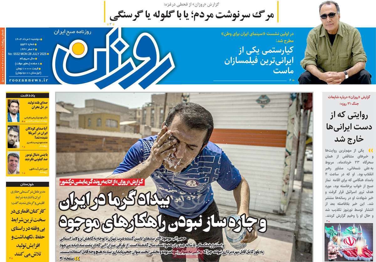 روزنامه روزان