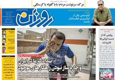 روزنامه روزان