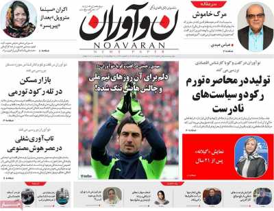 روزنامه نوآوران