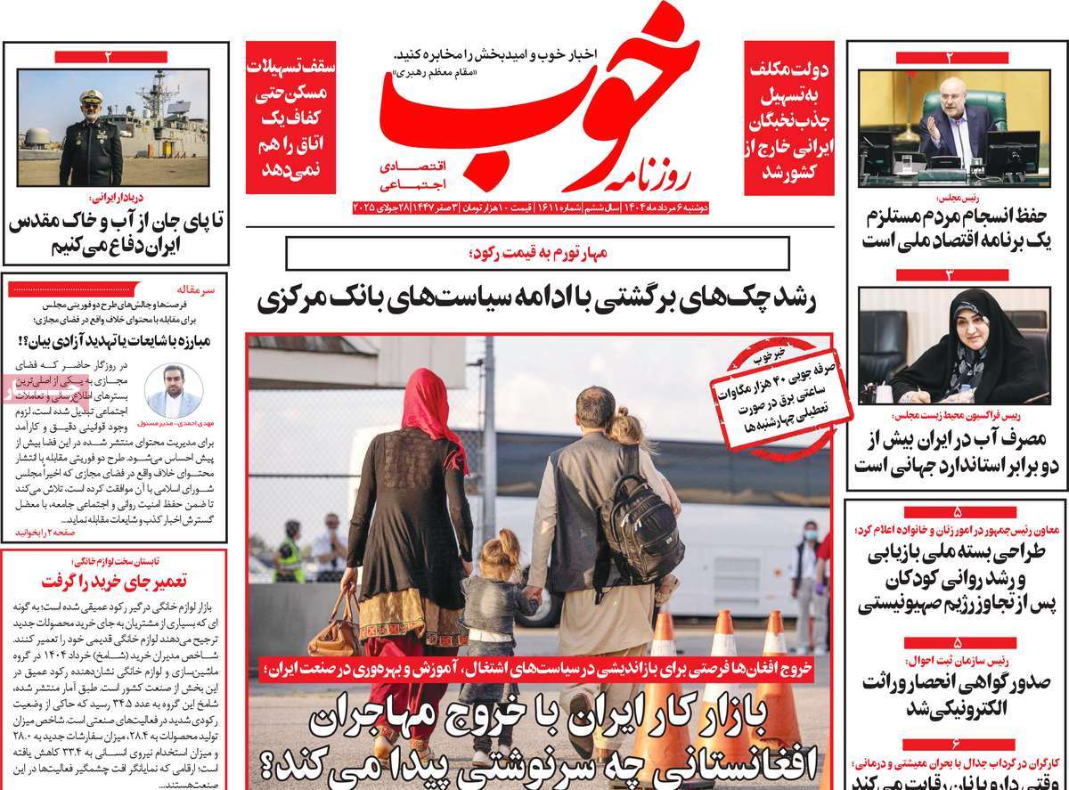 روزنامه خوب