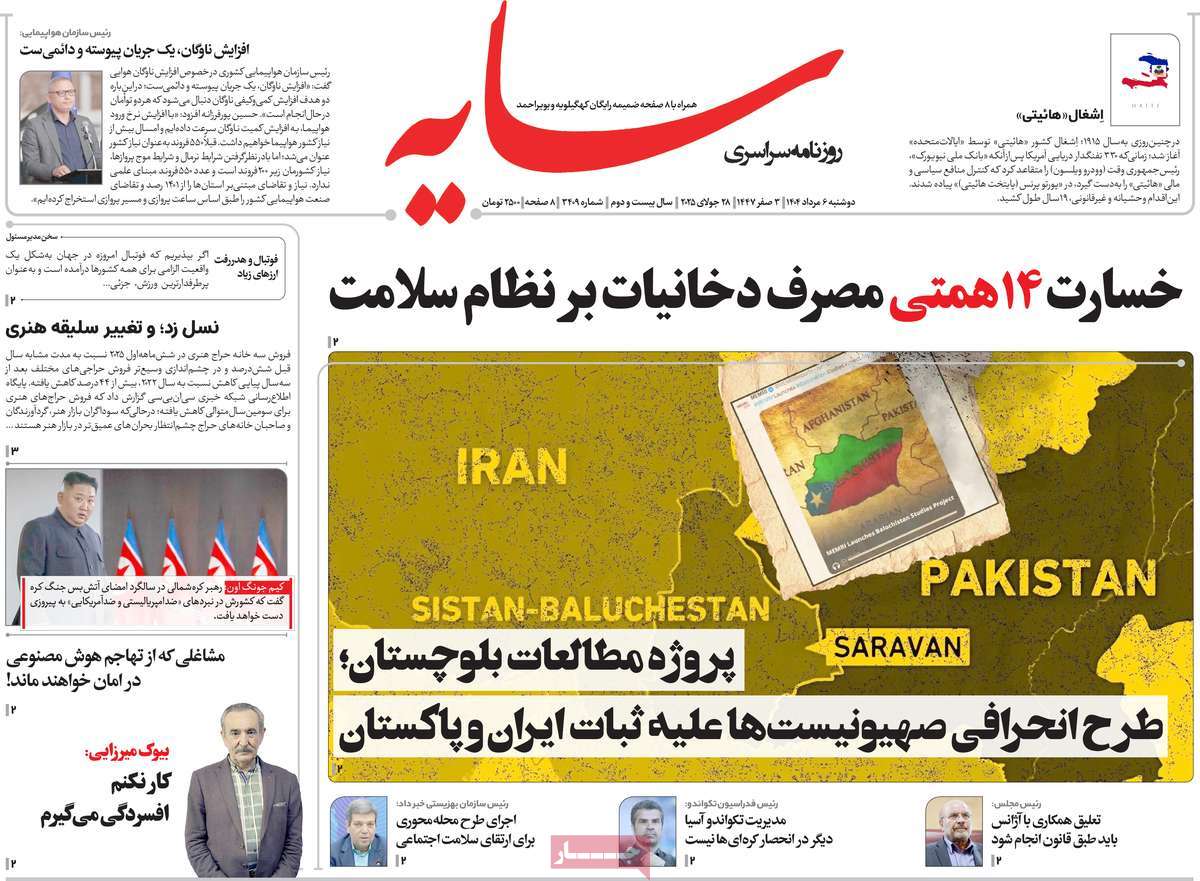 روزنامه سایه