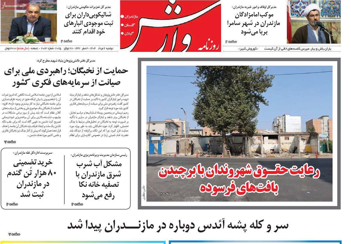روزنامه وارش